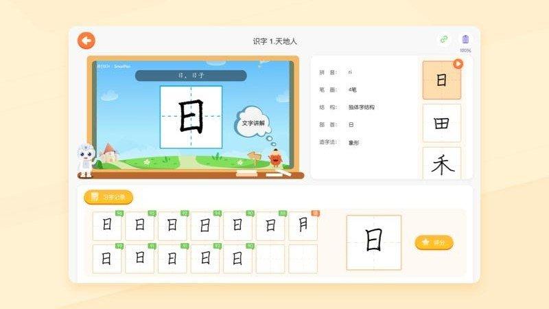 练字app合集