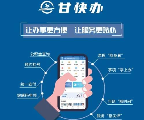 甘快办app2022合集