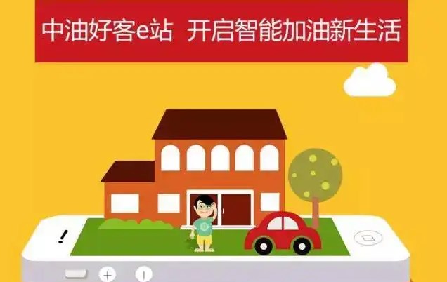 中油好客e站2022合集