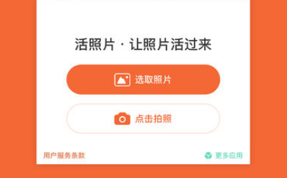 活照片软件合集