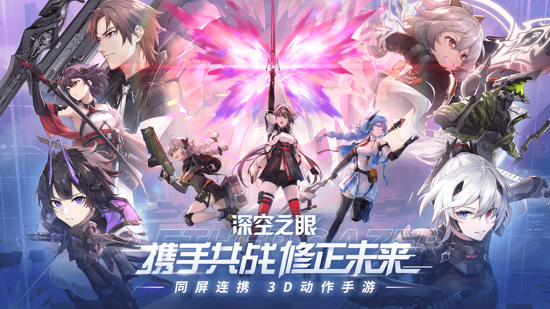 深空之眼手游合集