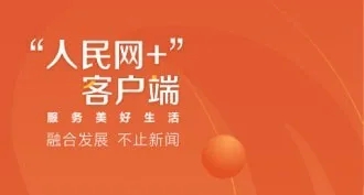 人民网客户端app2022合集
