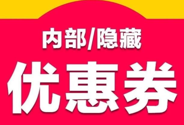 购物内部优惠券app排行榜2022合集