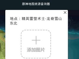 原神地图资源查询器合集
