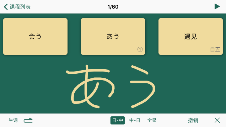 日语翻译app合集