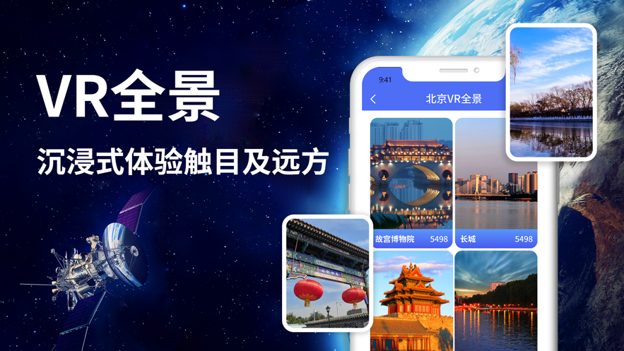 世界实景地图软件大全