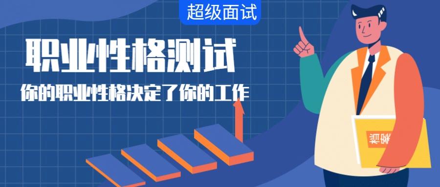 职业性格测试APP合集