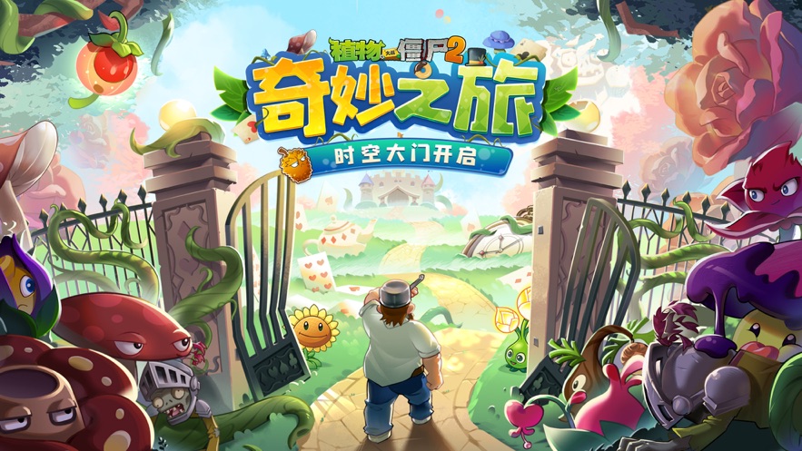 植物大战僵尸22.8.4版本合集
