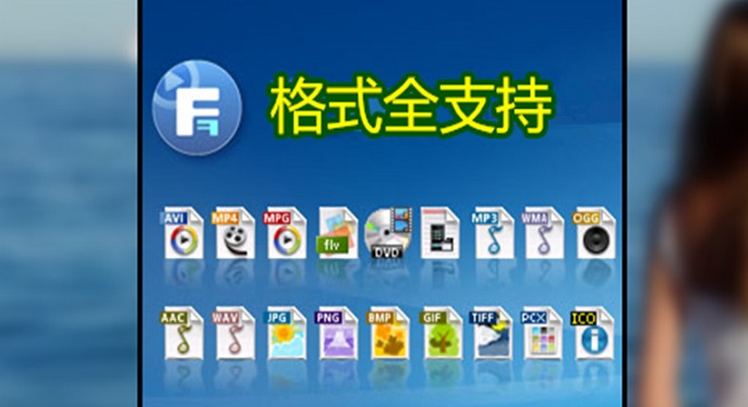 全格式播放器软件大全