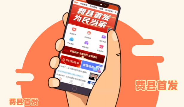 费县首发app合集