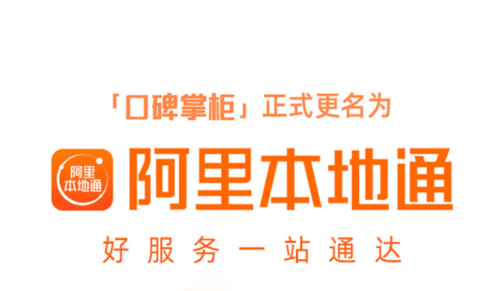 阿里本地通app合集