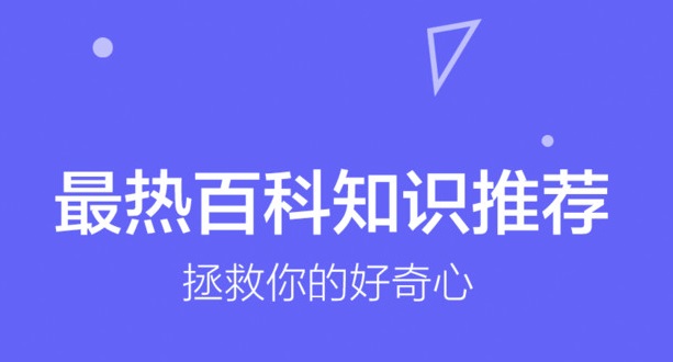 2022百科知识软件合集