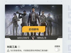 和平营地app合集