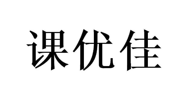 课优佳app合集