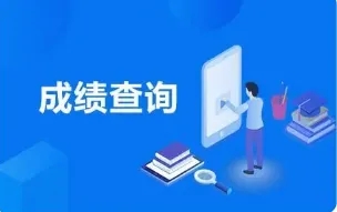 2022查看考试成绩的app合集