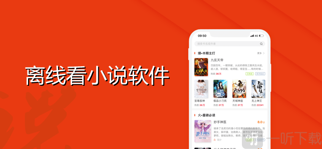 离线看小说软件大全