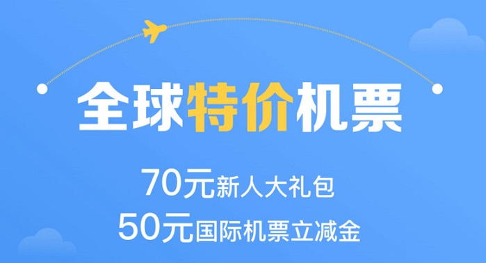特价机票查询平台合集
