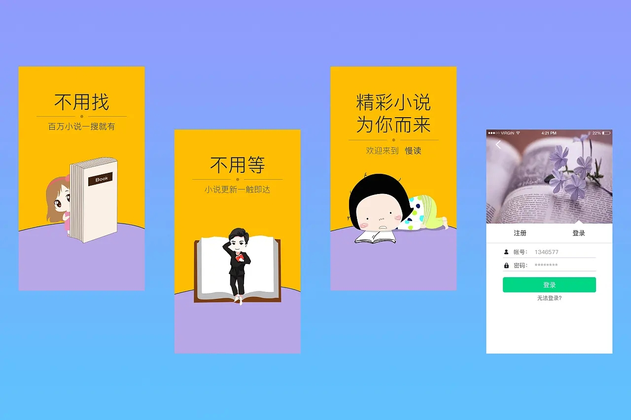 2022年最热门的小说app合集
