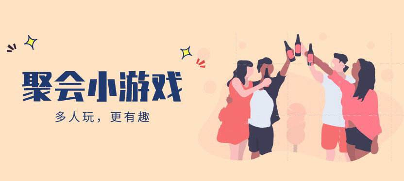 聚会玩的app合集