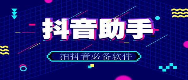 拍抖音软件大全