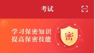保密观app下载官方最新版合集