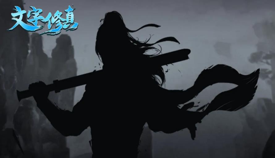 文字mud手游大全