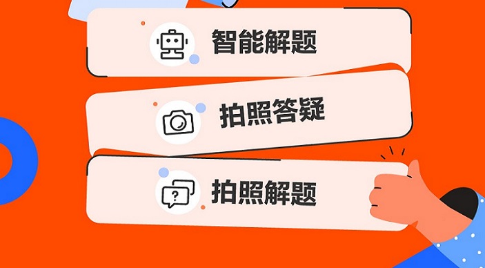 智能解题软件合集