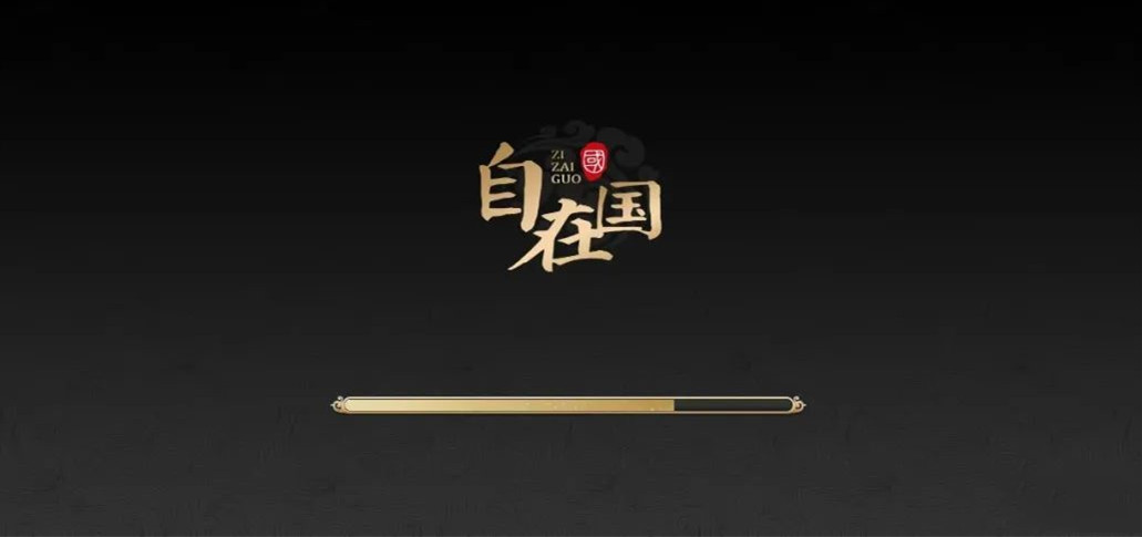 自在国app合集