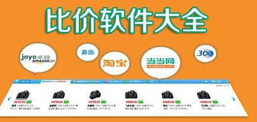 全网比价app合集