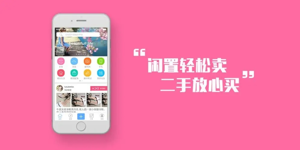 二手物品交易app合集