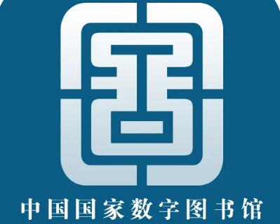 国家数字图书馆app合集