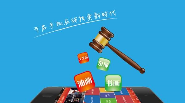 艺术品拍卖平台app合集