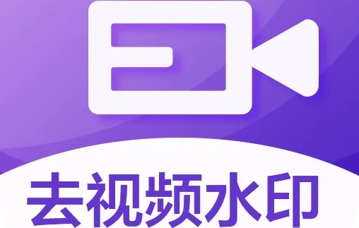 可以去除视频水印的软件大全