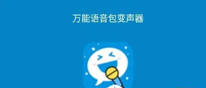 语音包变声器软件合集
