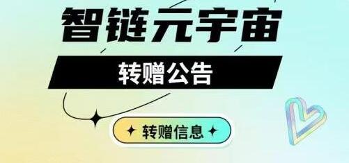 智链元宇宙app合集