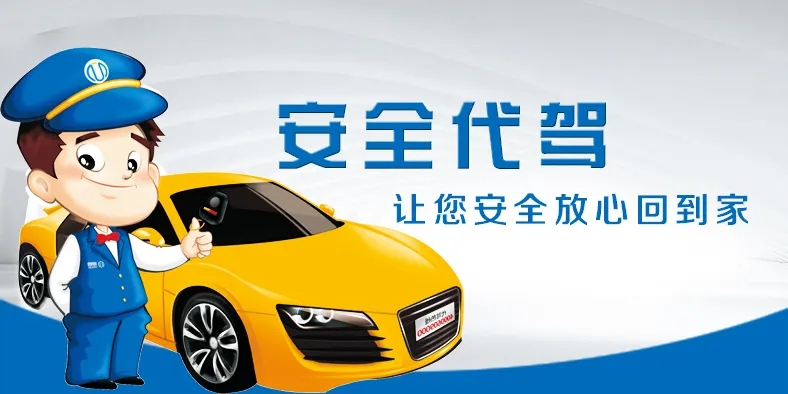 最便宜的代驾软件合集