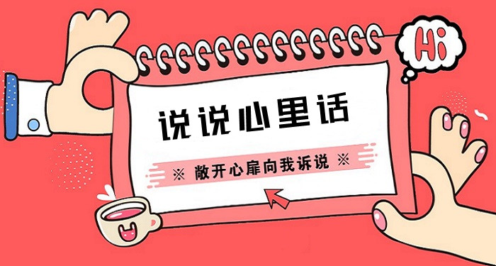 说心里话的软件合集