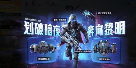 免费领和平精英皮肤的软件合集