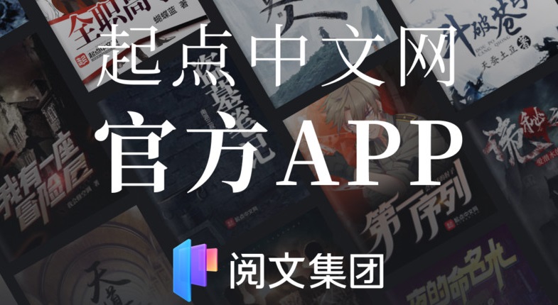 起点读书app合集