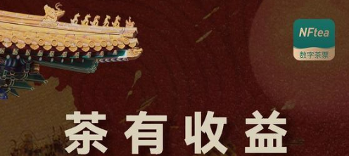 数字茶票app合集
