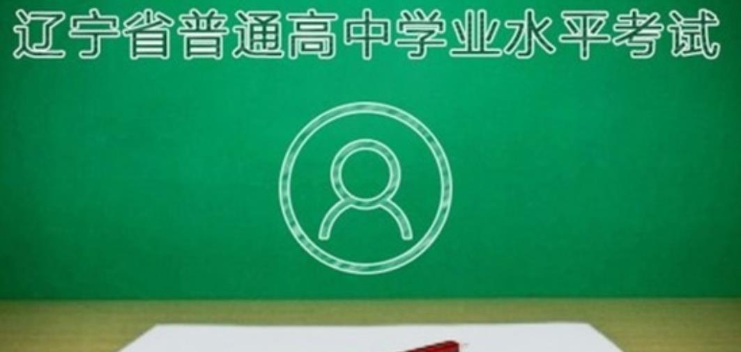 辽宁学考app2022合集