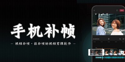 免费视频补帧软件合集