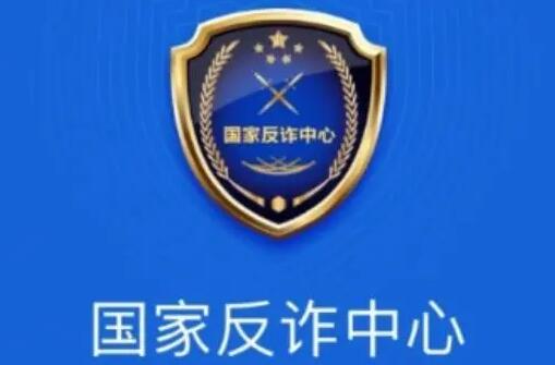 手机反诈app合集
