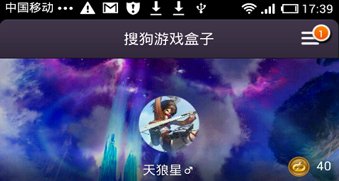 搜狗游戏盒子app合集