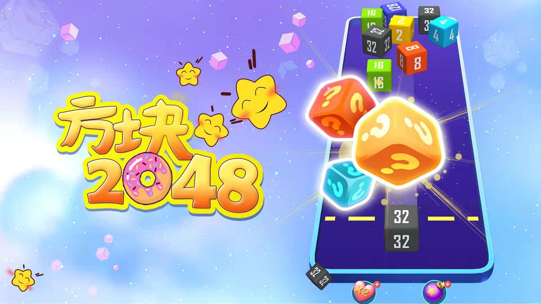 方块2048红包版合集