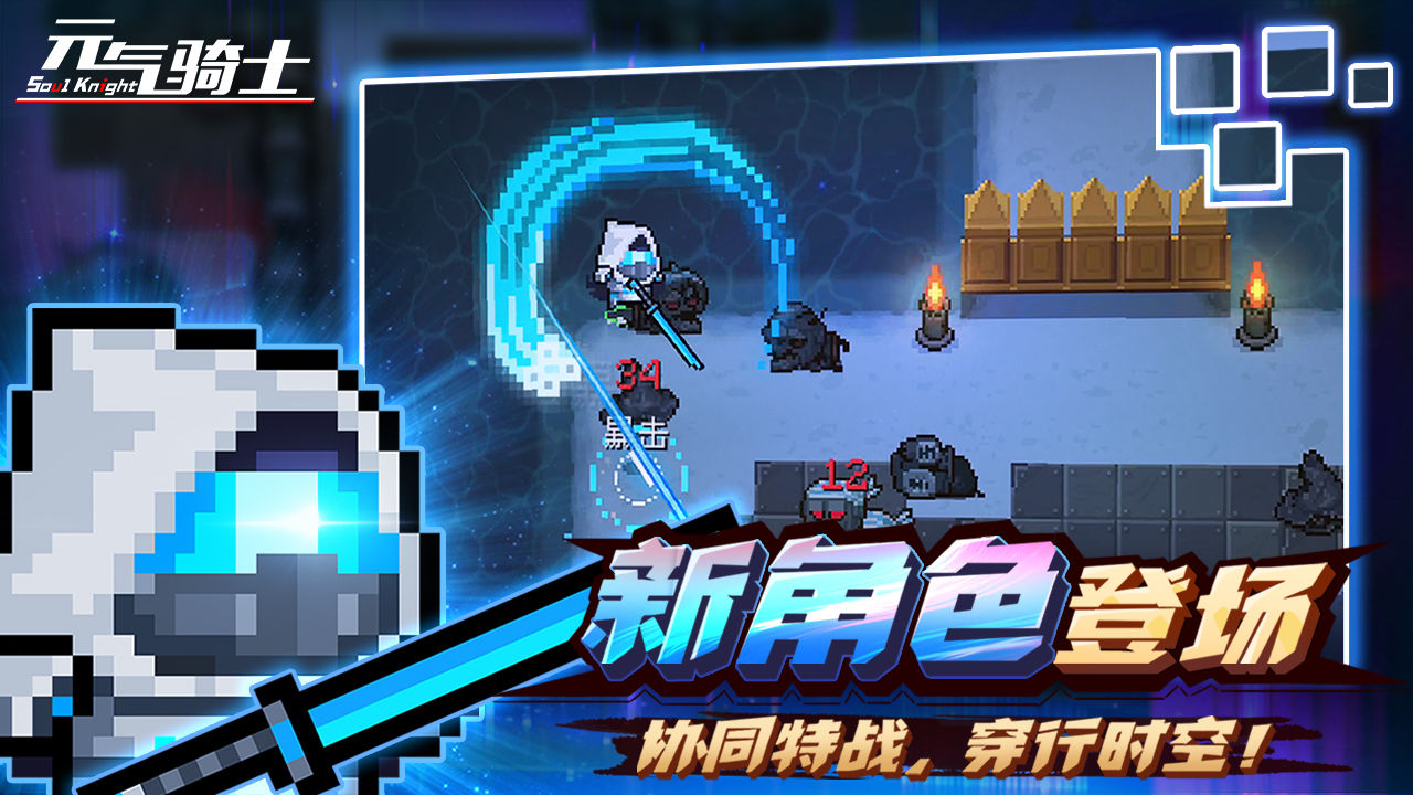 元气骑士4.1.6版本合集