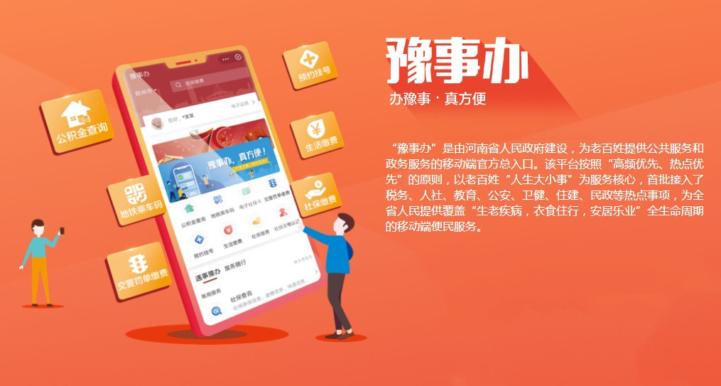 豫事办app合集