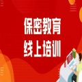 2022保密知识答题app合集