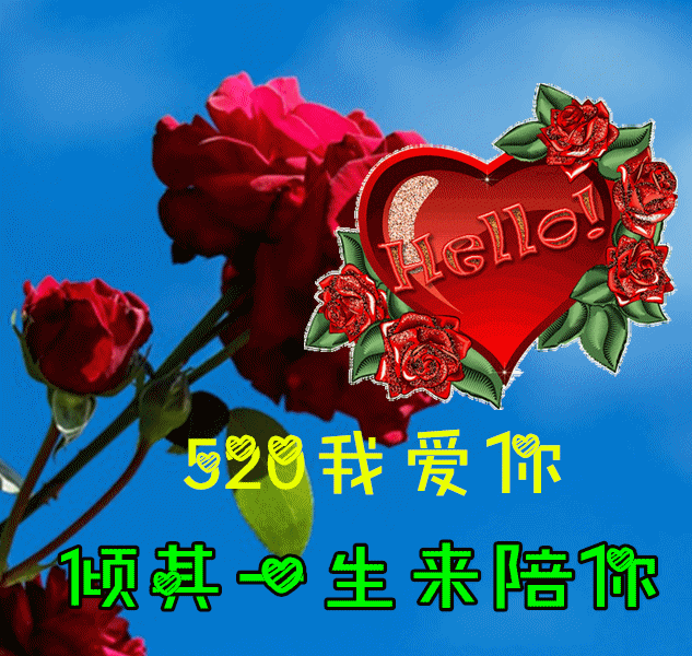 520情话文案2022app大全