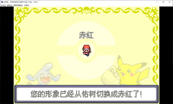 口袋妖怪传说绿宝石1.4.3版本合集